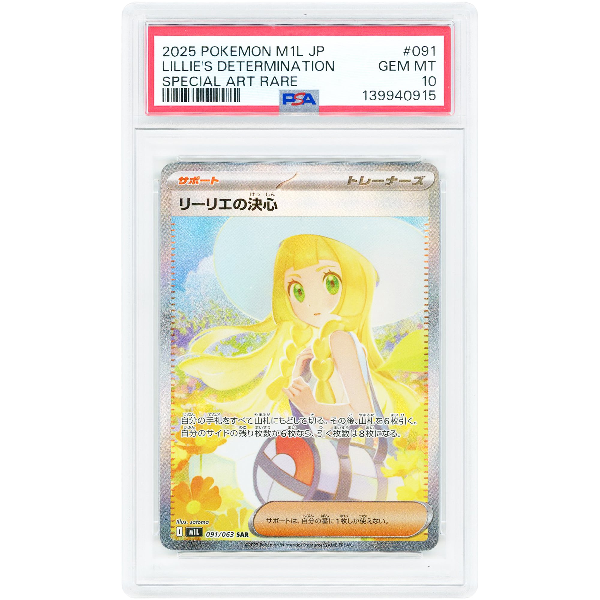 Lillie's Determination 2025 Pokemon Mega Brave Japanese Special Art Rare #091 PSA Authenticated 10 Card