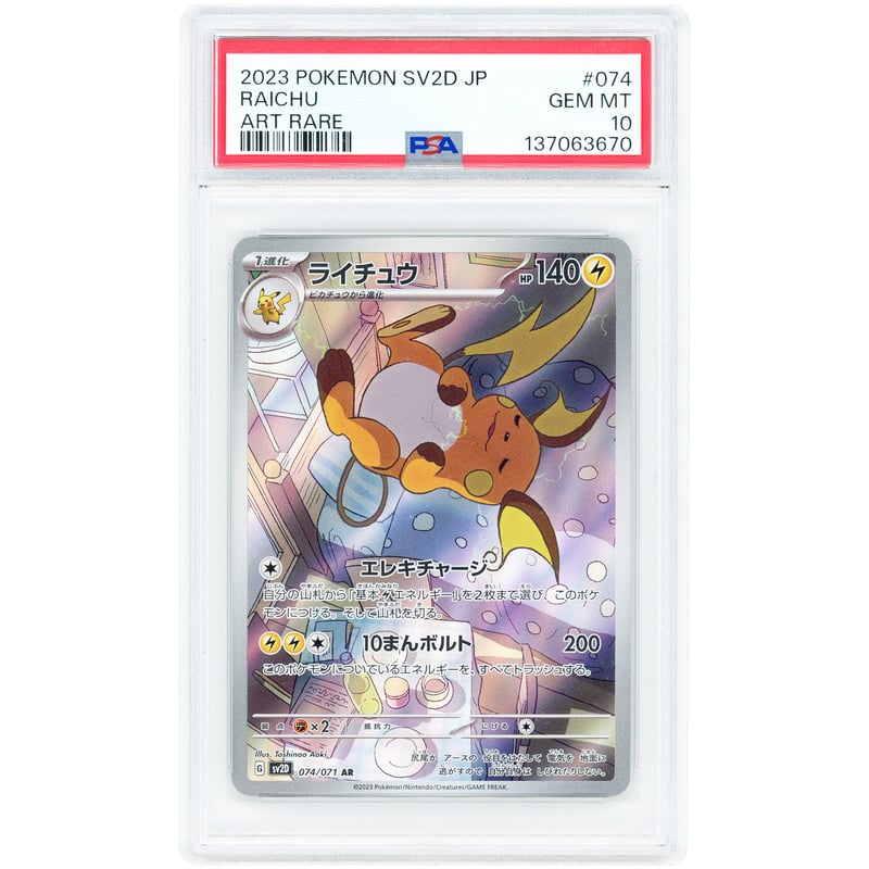 Raichu 2023 Pokemon Clay Burst Japanese Secret Rare #074 PSA Authenticated 10 Card