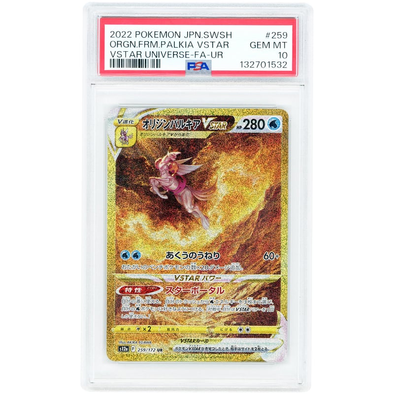 Origin Forme Palkia VSTAR 2022 Pokemon VSTAR Universe Japanese Secret Rare #259 PSA Authenticated 10 Card