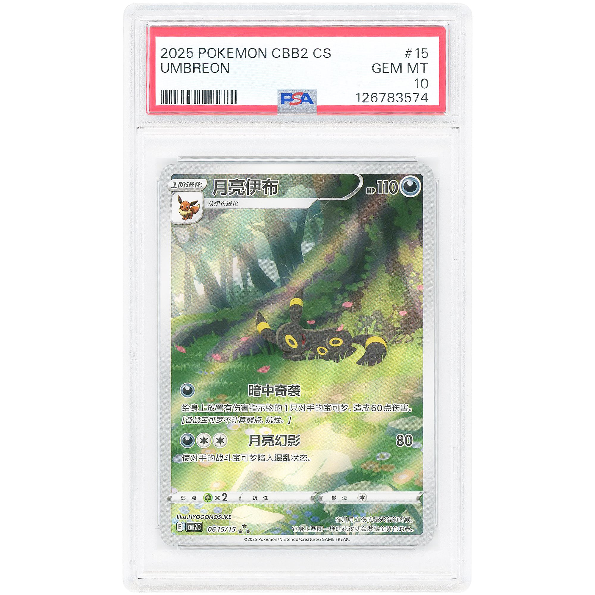 Umbreon 2025 Pokemon Gem Pack 2 Chinese Art Rare #615 PSA Authenticated 10 Card