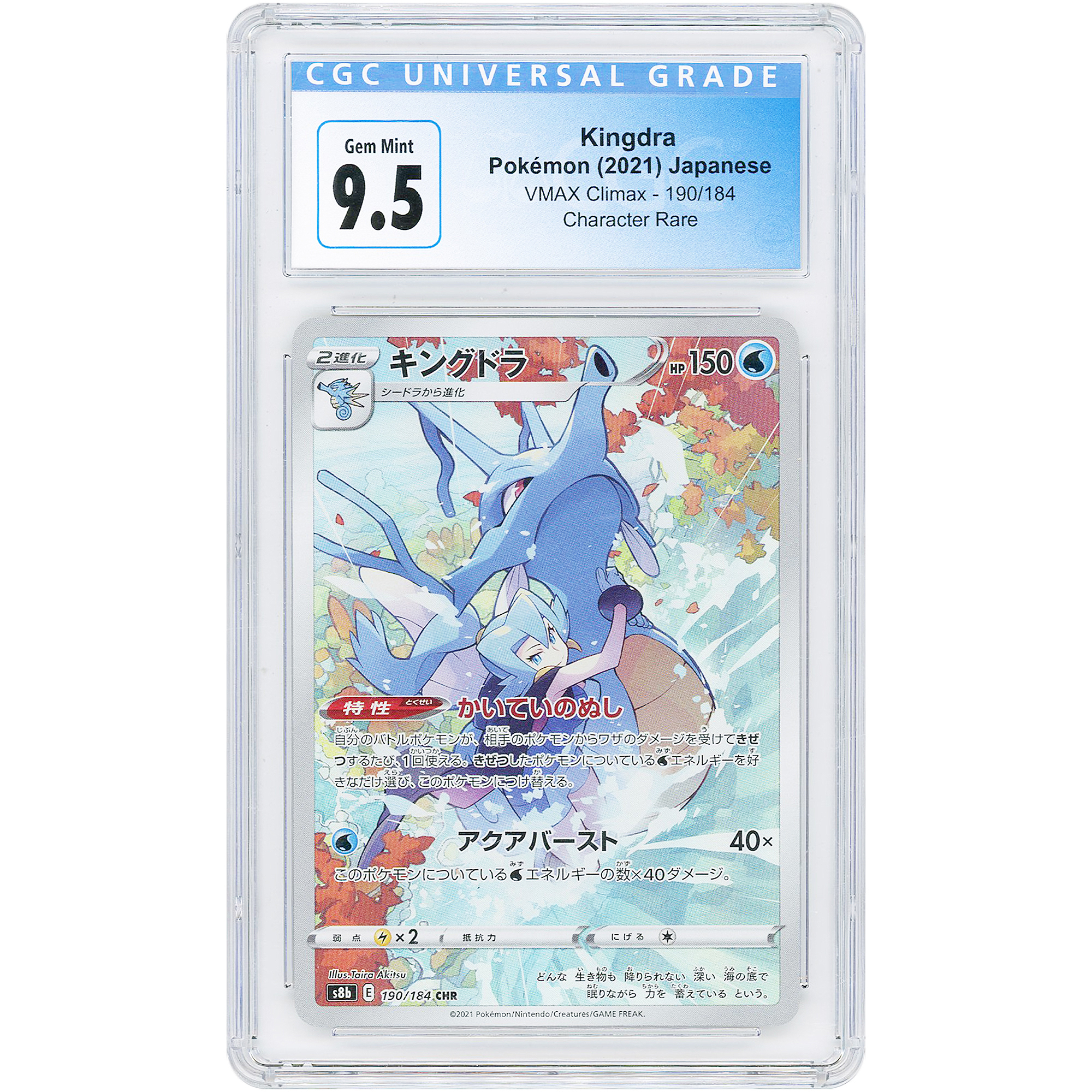 Kingdra 2021 Pokemon VMAX Climax Japanese Secret Rare #190 CGC Authenticated 9.5 Card