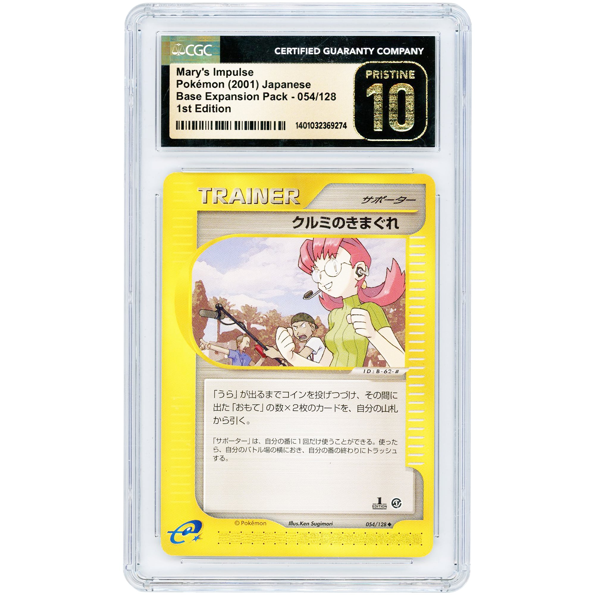 Mary's Impulse 2001 Pokemon Base Expansion Pack Uncommon #54 CGC Authenticated Pristine 10 Card