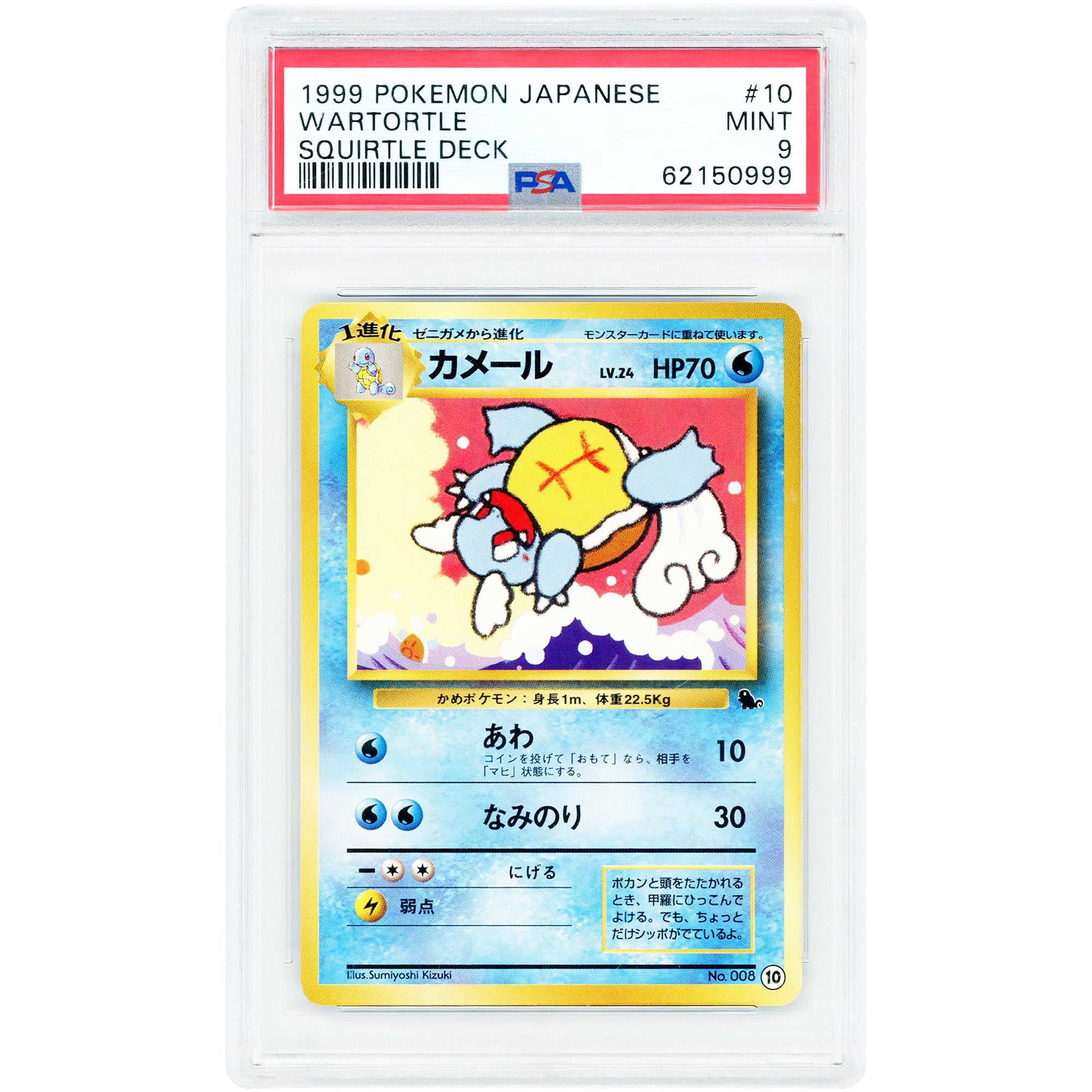 Wartortle 1999 Pokemon Squirtle Deck Japanese #10 PSA Authenticated 9 Card