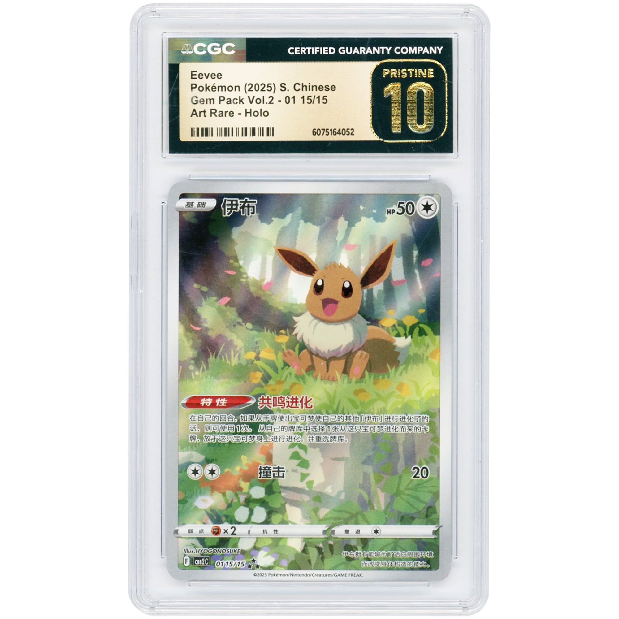 Eevee 2025 Pokemon Gem Pack Vol. 2 Chinese Art Rare #15 CGC Authenticated Pristine 10 Card