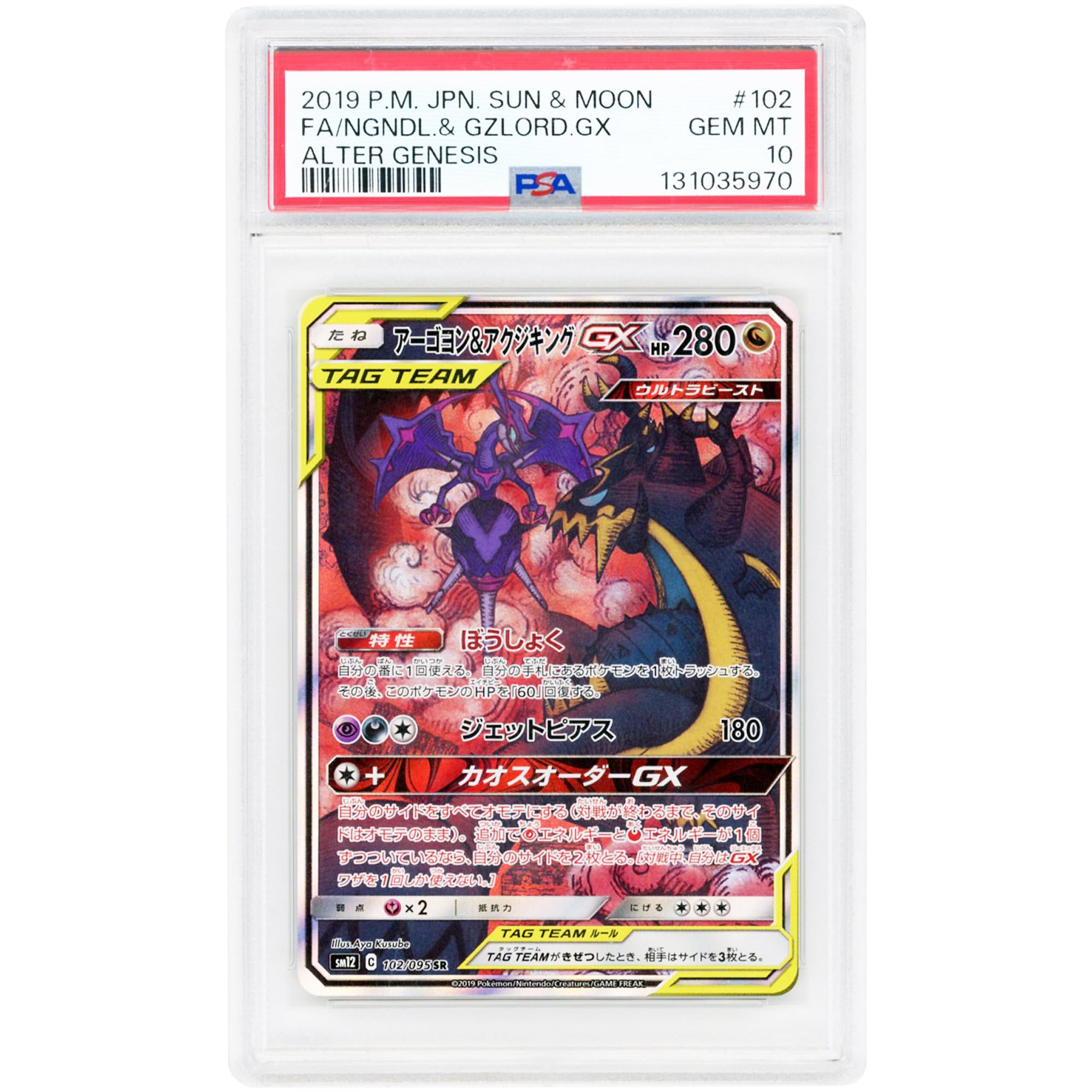 Naganadel & Guzzlord GX 2019 Pokemon Alter Genesis Japanese Secret Rare #102 PSA Authenticated 10 Card