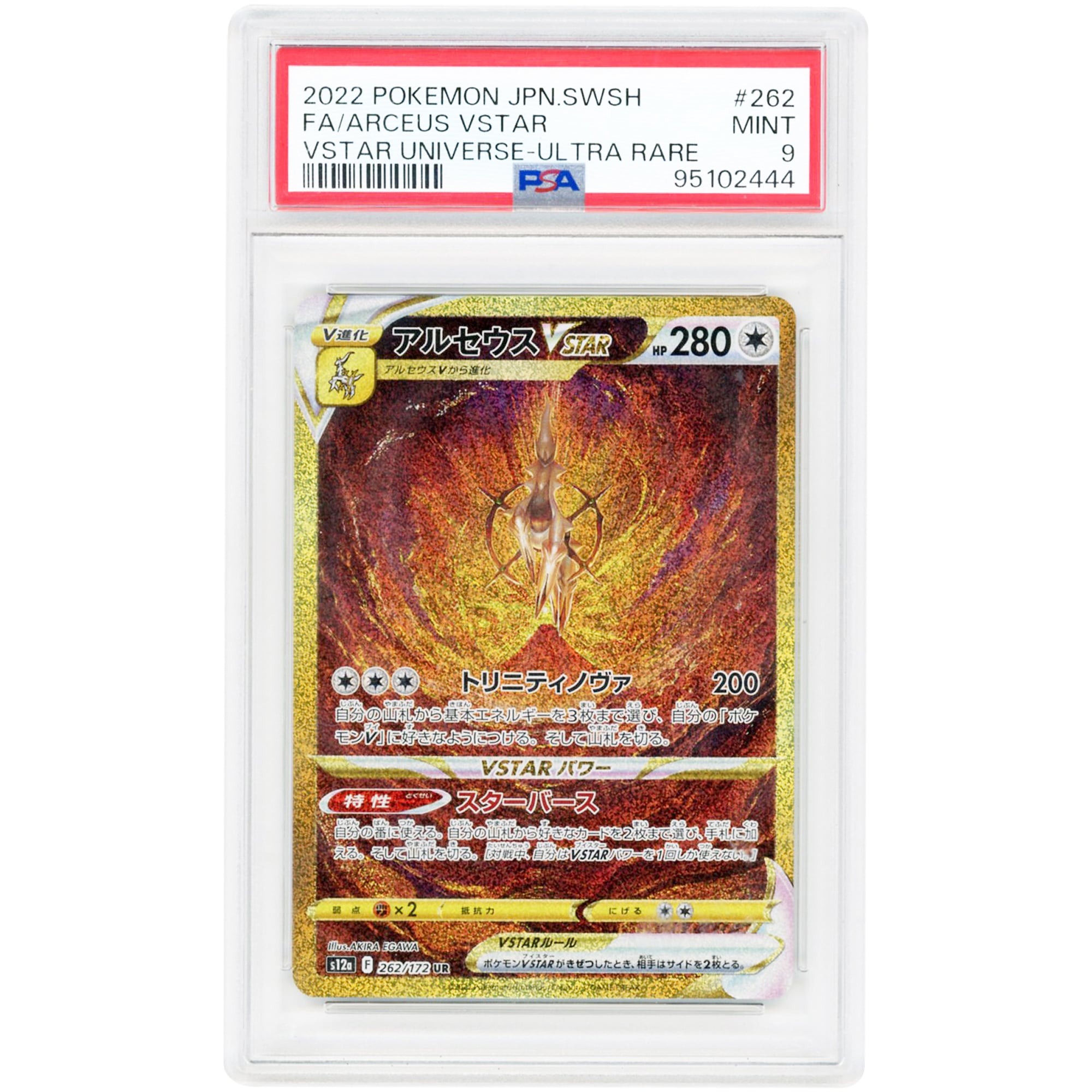 Arceus VSTAR 2022 Pokemon VSTAR Universe Japanese Secret Rare #262 PSA Authenticated 9 Card