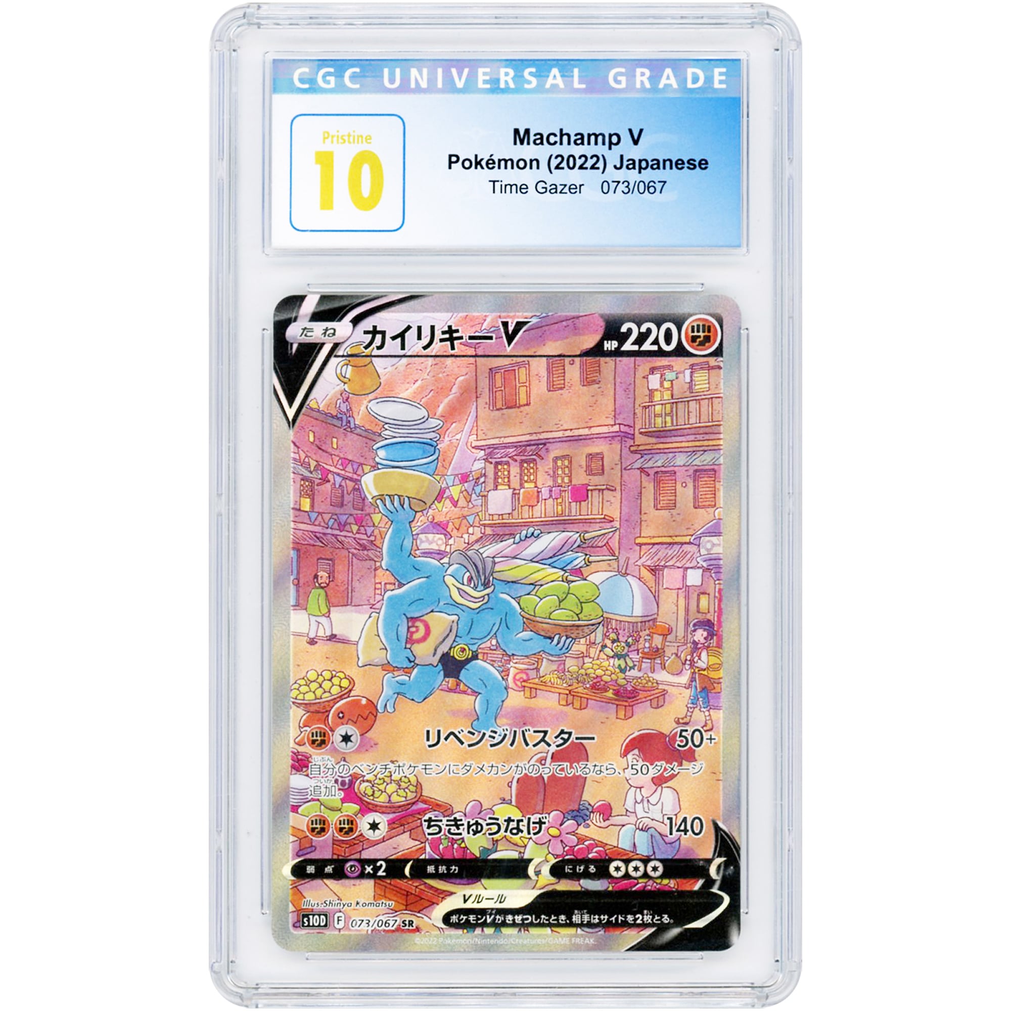 Machamp V 2022 Pokemon Time Gazer Japanese Secret Rare #73 CGC Authenticated Pristine 10 Card