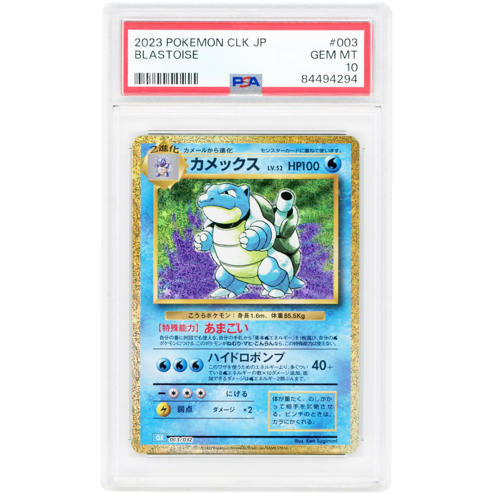 Blastoise 2023 Pokemon Trading Card Game Classic Japanese Common #3 PSA Authenticated 10 Card
