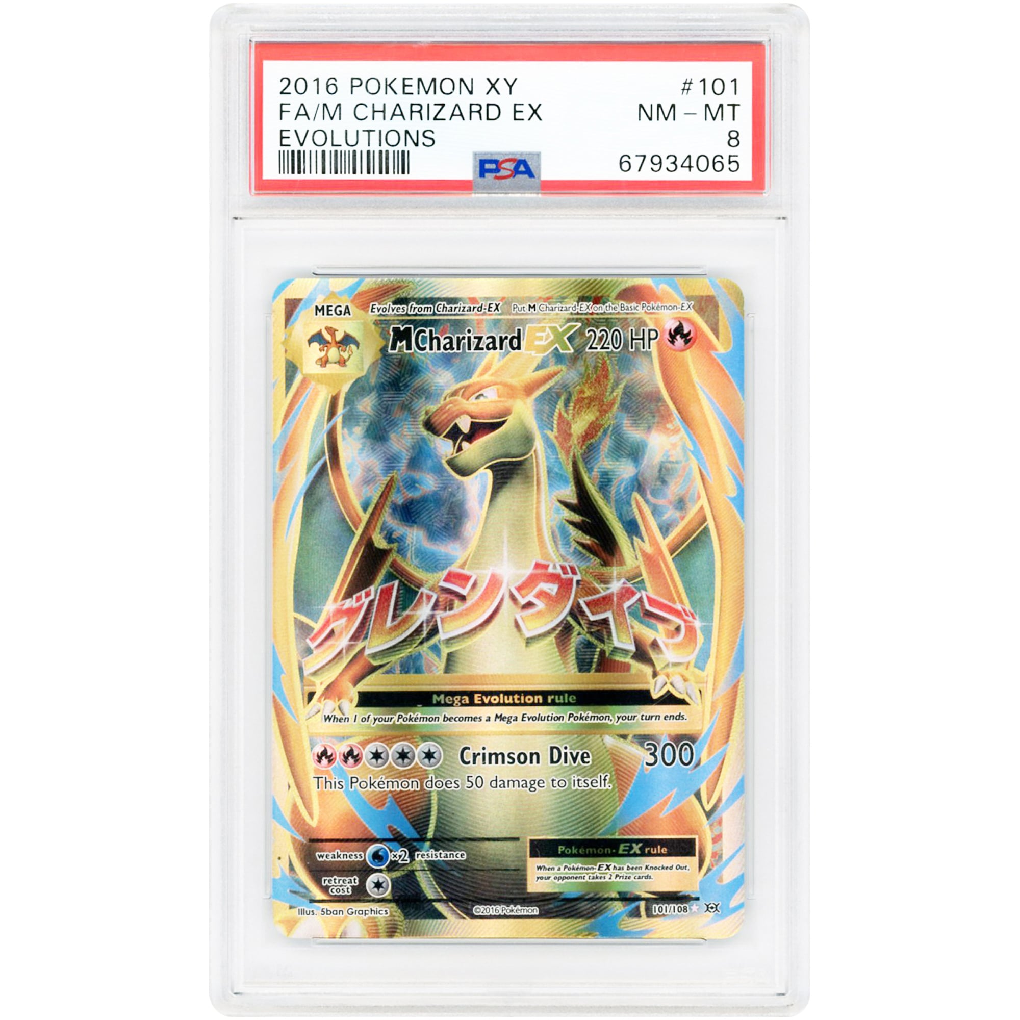 M Charizard EX 2016 Pokemon Evolutions Ultra Rare #101 PSA Authenticated 8 Card