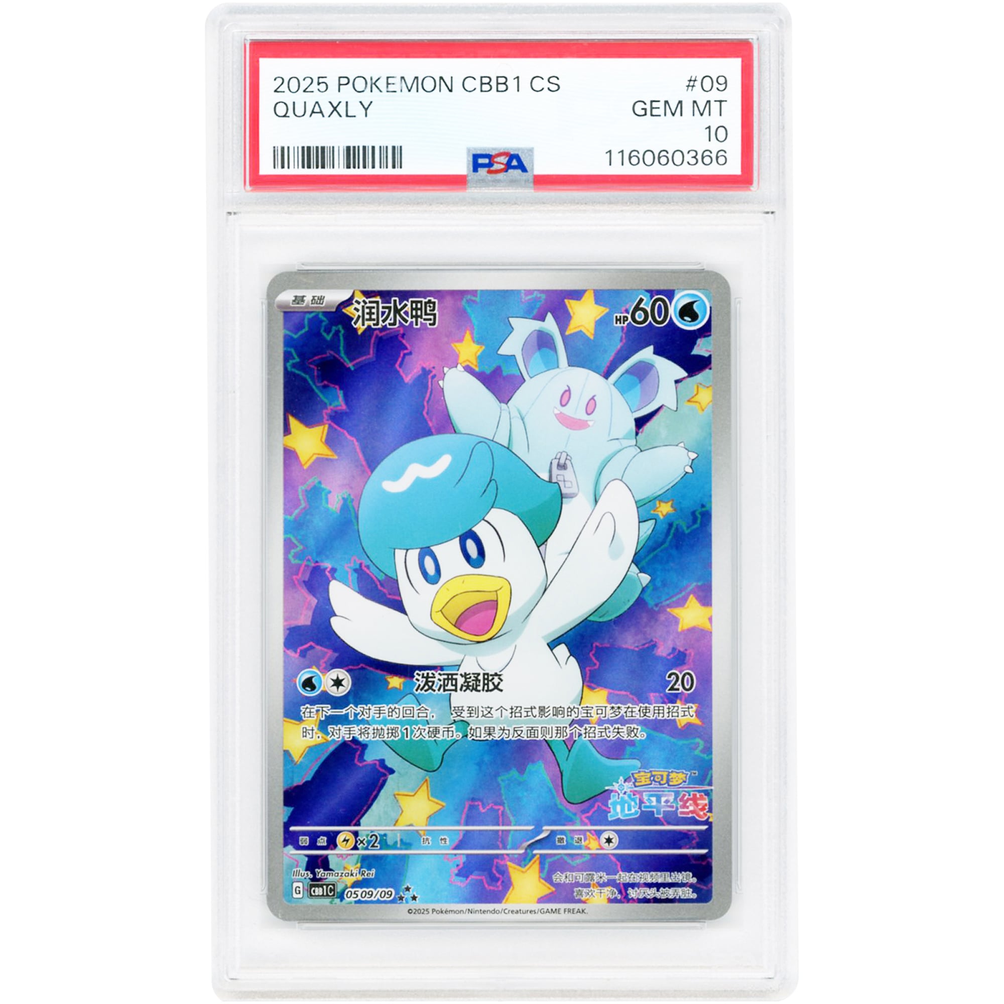 Quaxly 2025 Pokemon Gem Pack 2 Chinese Art Rare #0509 PSA Authenticated 10 Card