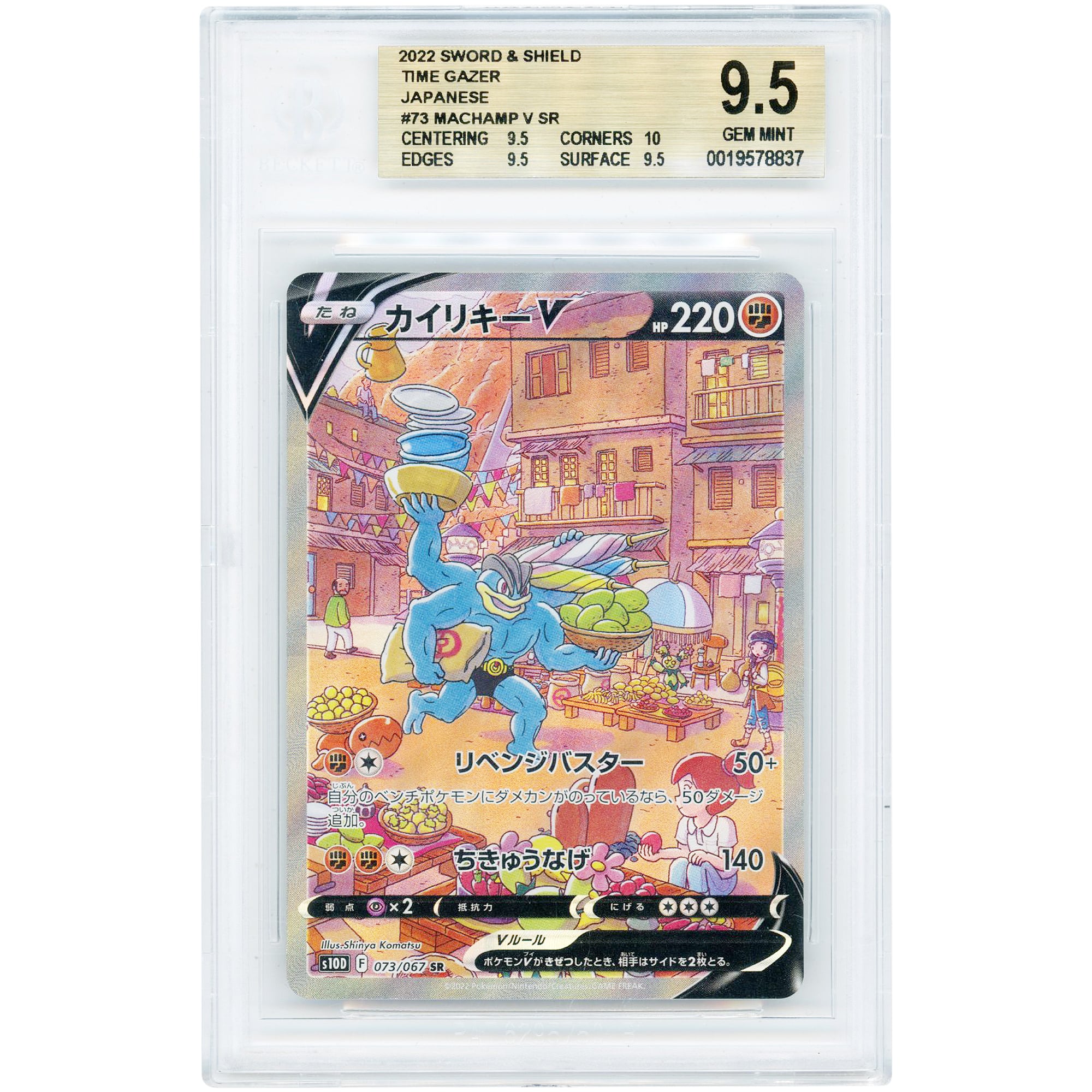 Machamp V 2022 Pokemon Time Gazer Japanese Secret Rare #73 BGS Authenticated 9.5 Card