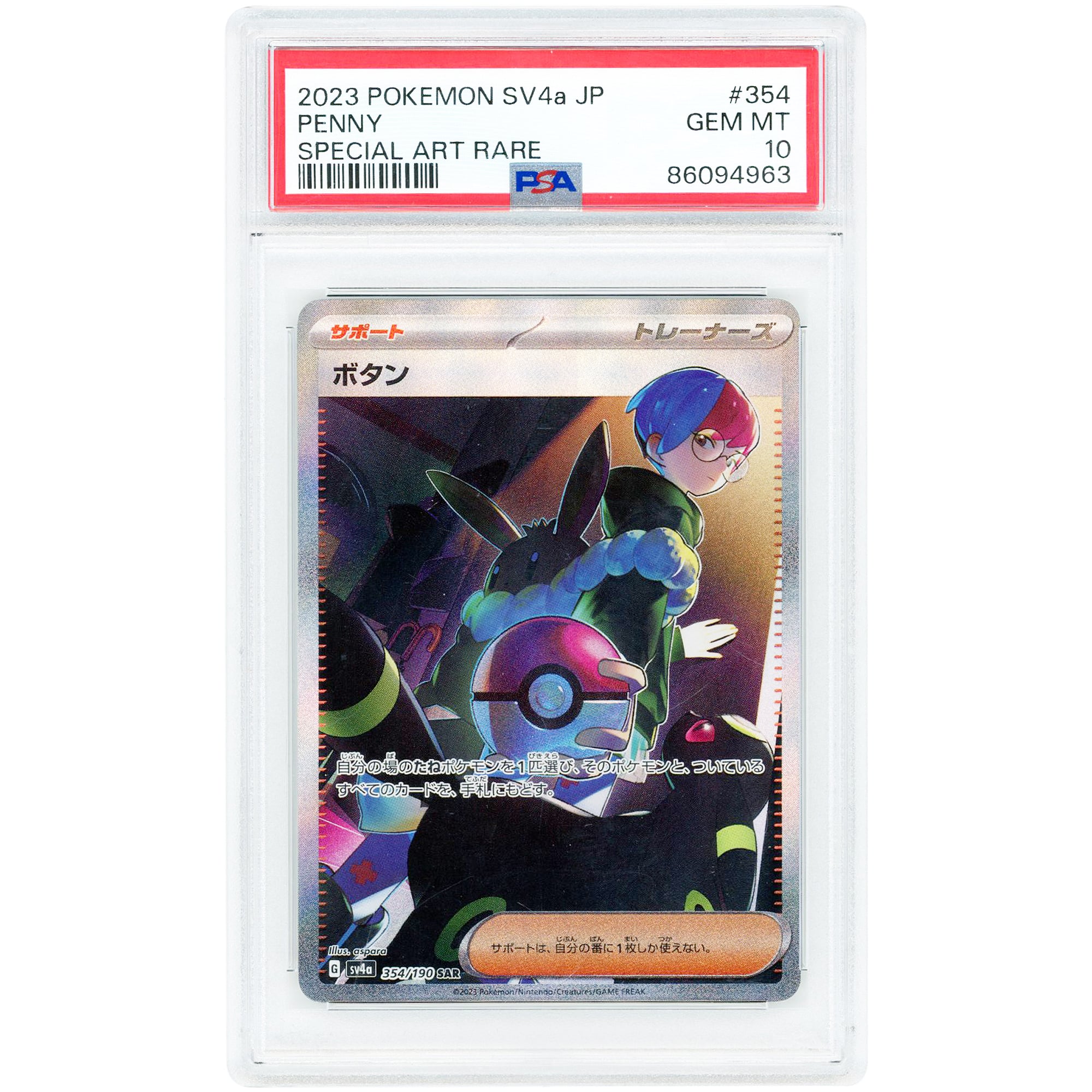 Penny 2023 Pokemon Shiny Treasure ex Japanese Super Rare #354 PSA Authenticated 10 Card