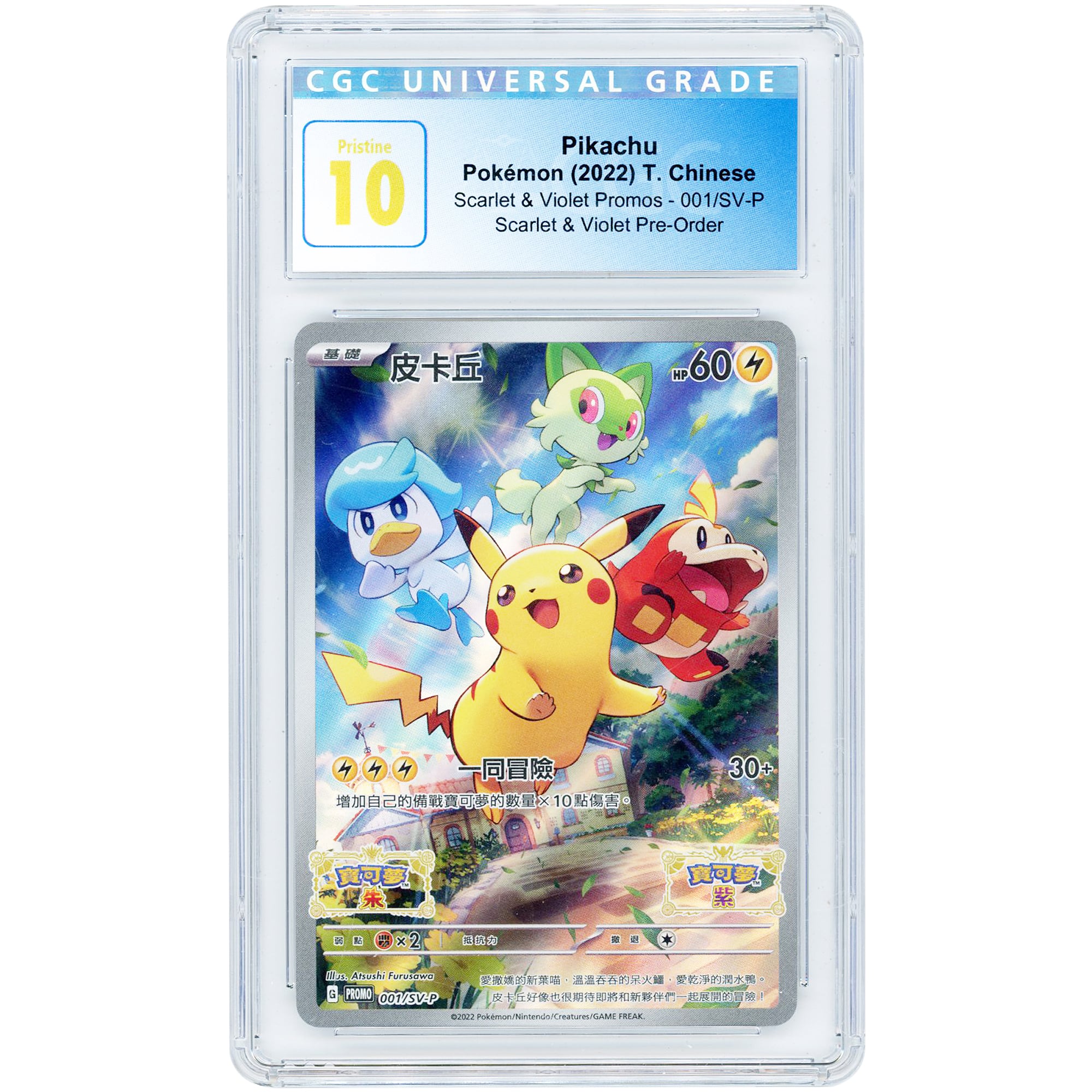 Pikachu 2022 Pokemon Gem Pack Purchase Chinese Promo #001 CGC Authenticated Pristine 10 Card