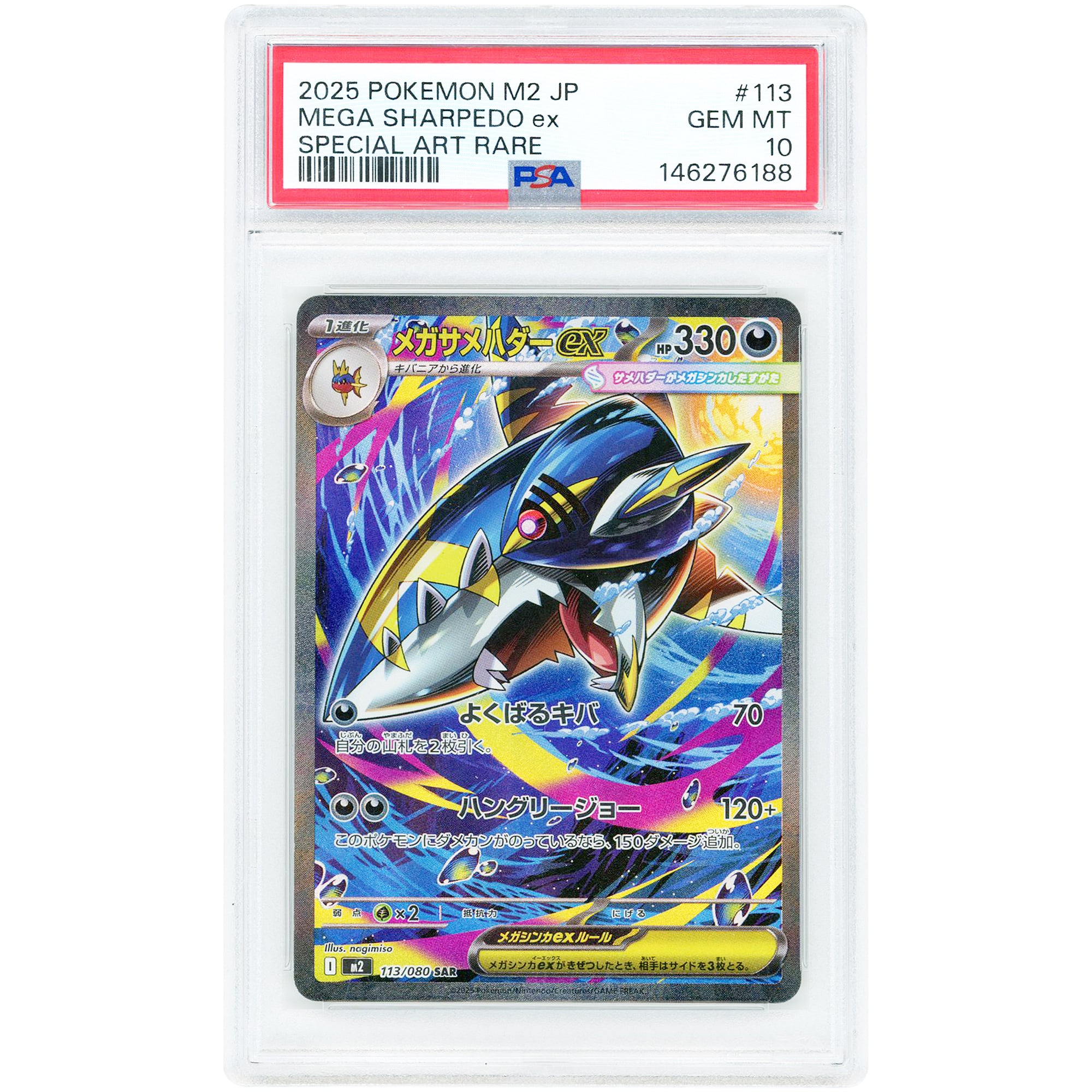 Mega Sharpedo ex 2025 Pokemon Inferno X Japanese Special Art Rare #113 PSA Authenticated 10 Card