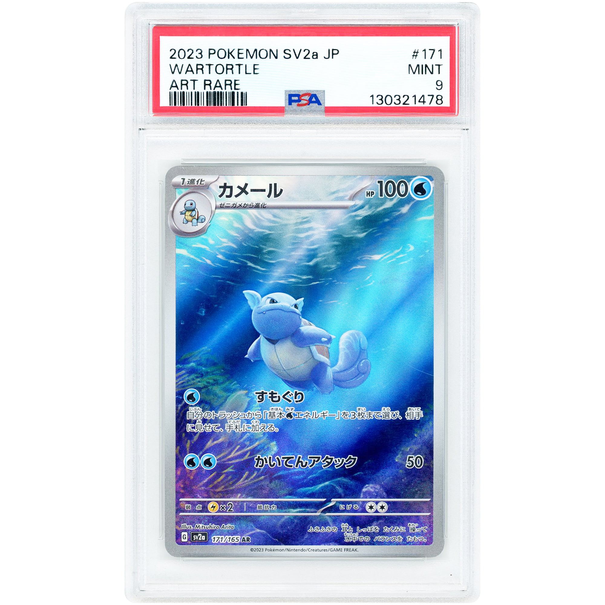 Wartortle 2023 Pokemon 151 Japanese Art Rare #171 PSA Authenticated 9 Card