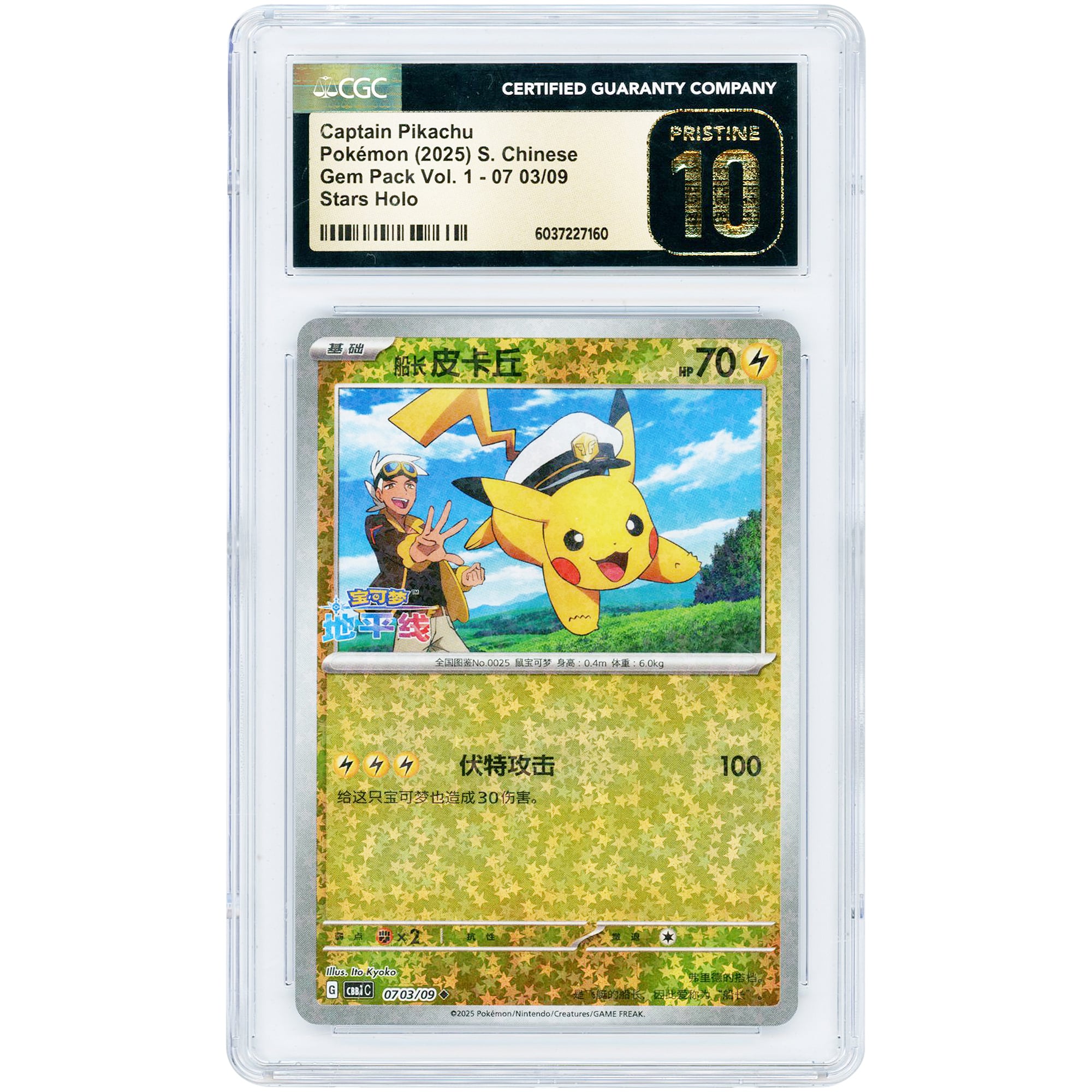 Captain Pikachu 2025 Pokemon Gem Pack Chinese Stars Pattern #0703 CGC Authenticated Pristine 10 Card