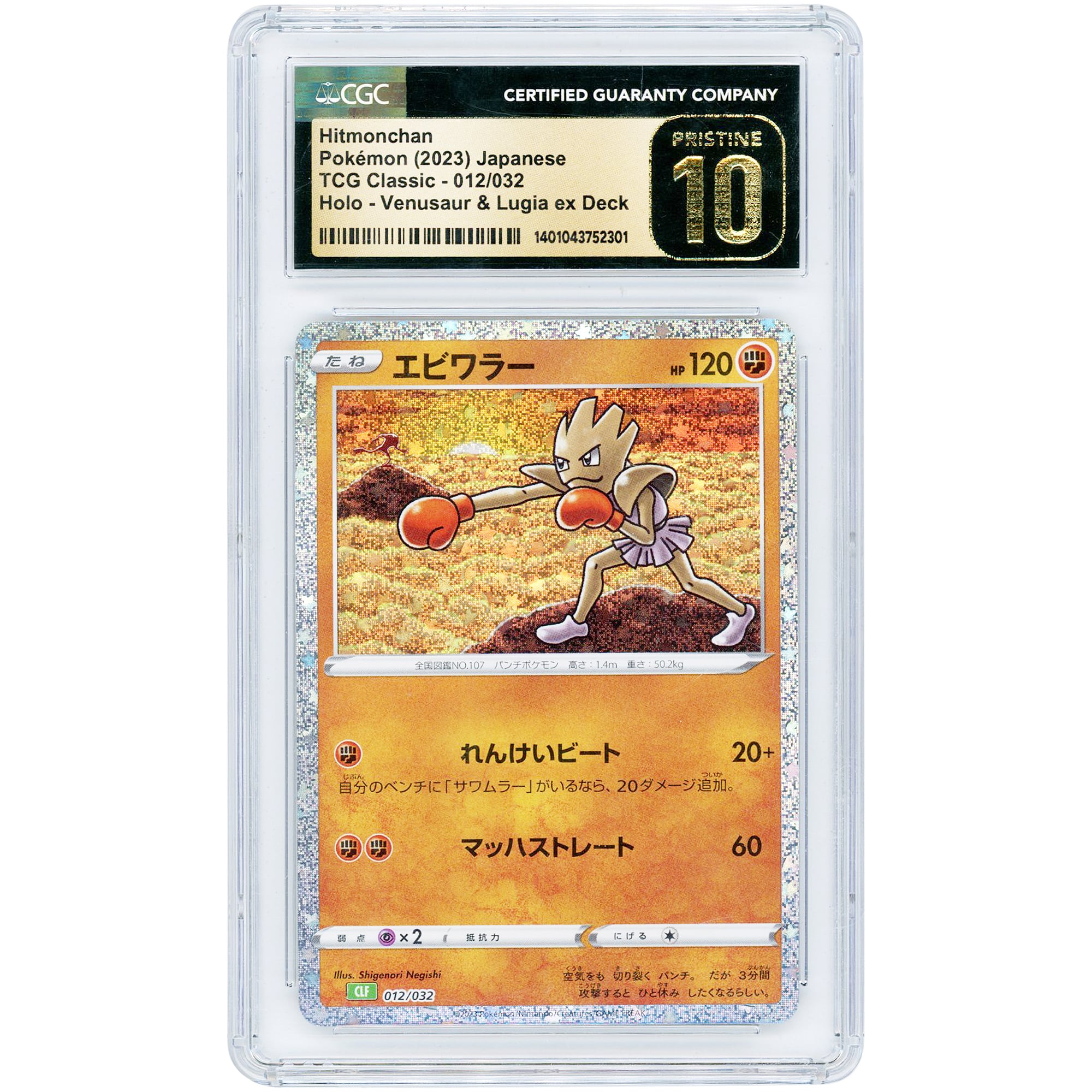 Hitmonchan 2023 Pokemon Trading Card Game Classic Japanese Uncommon #12 CGC Authenticated Pristine 10 Card