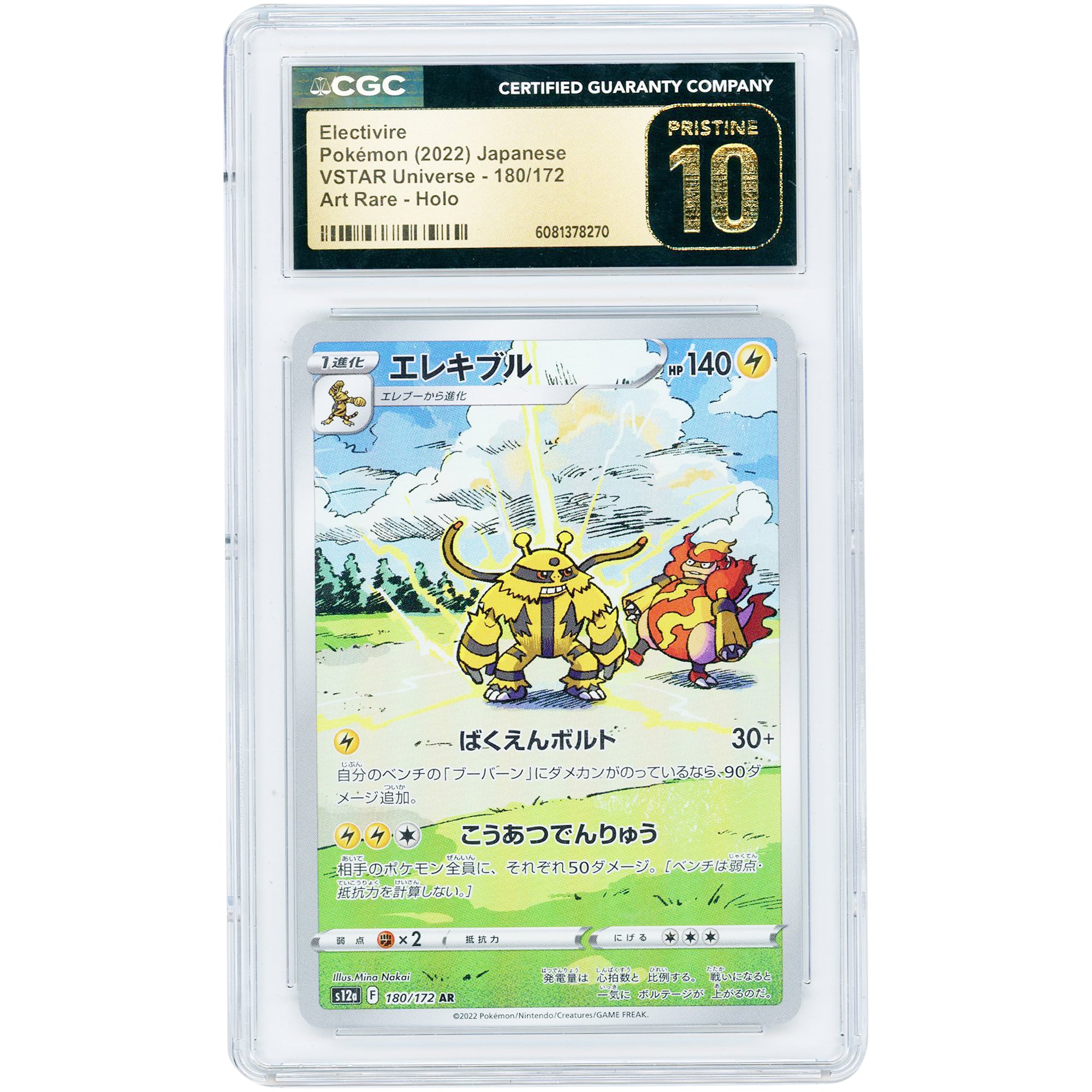 Electivire 2022 Pokemon VSTAR Universe Japanese Art Rare #180 CGC Authenticated Pristine 10 Card