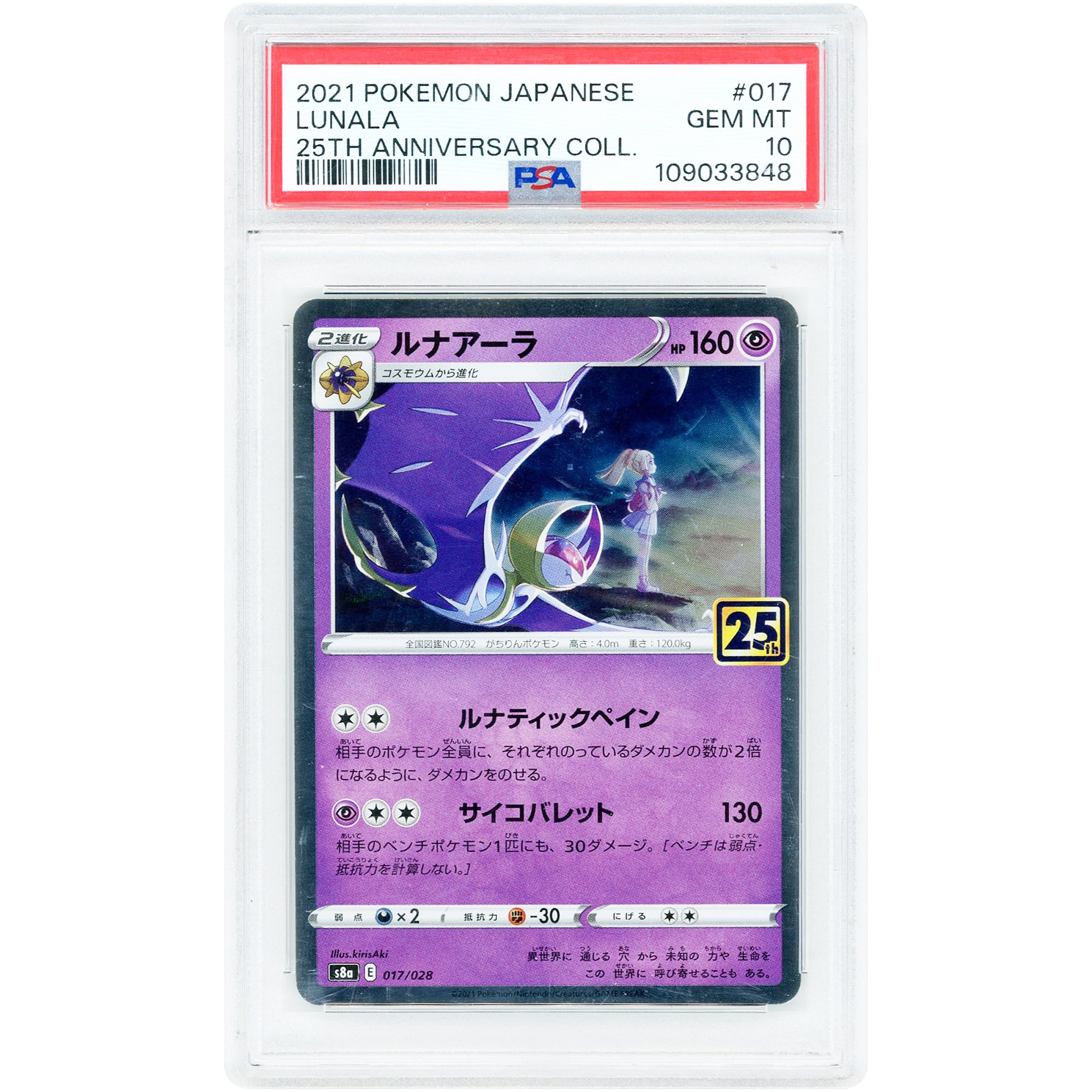 Lunala 2021 Pokemon 25th Anniversary Japanese Common #17 PSA Authenticated 10 Card