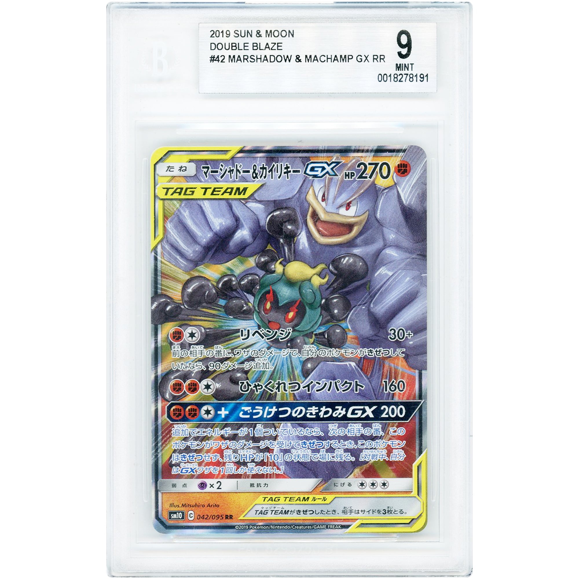 Marshadow & Machamp GX 2019 Pokemon Double Blaze Japanese Ultra Rare #42 BGS Authenticated 9 Card