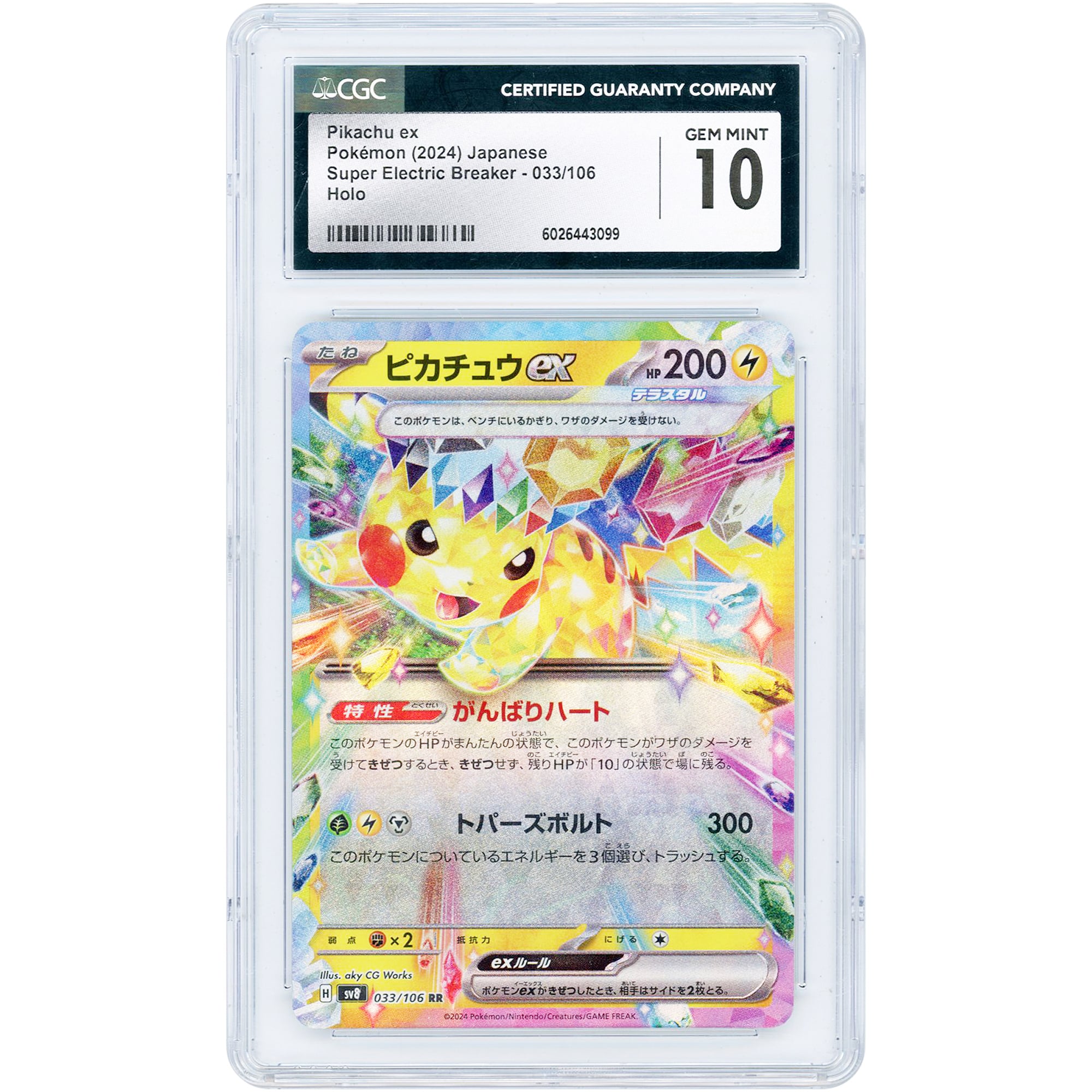 Pikachu ex 2024 Pokemon Super Electric Breaker Japanese Double Rare #33 CGC Authenticated 10 Card