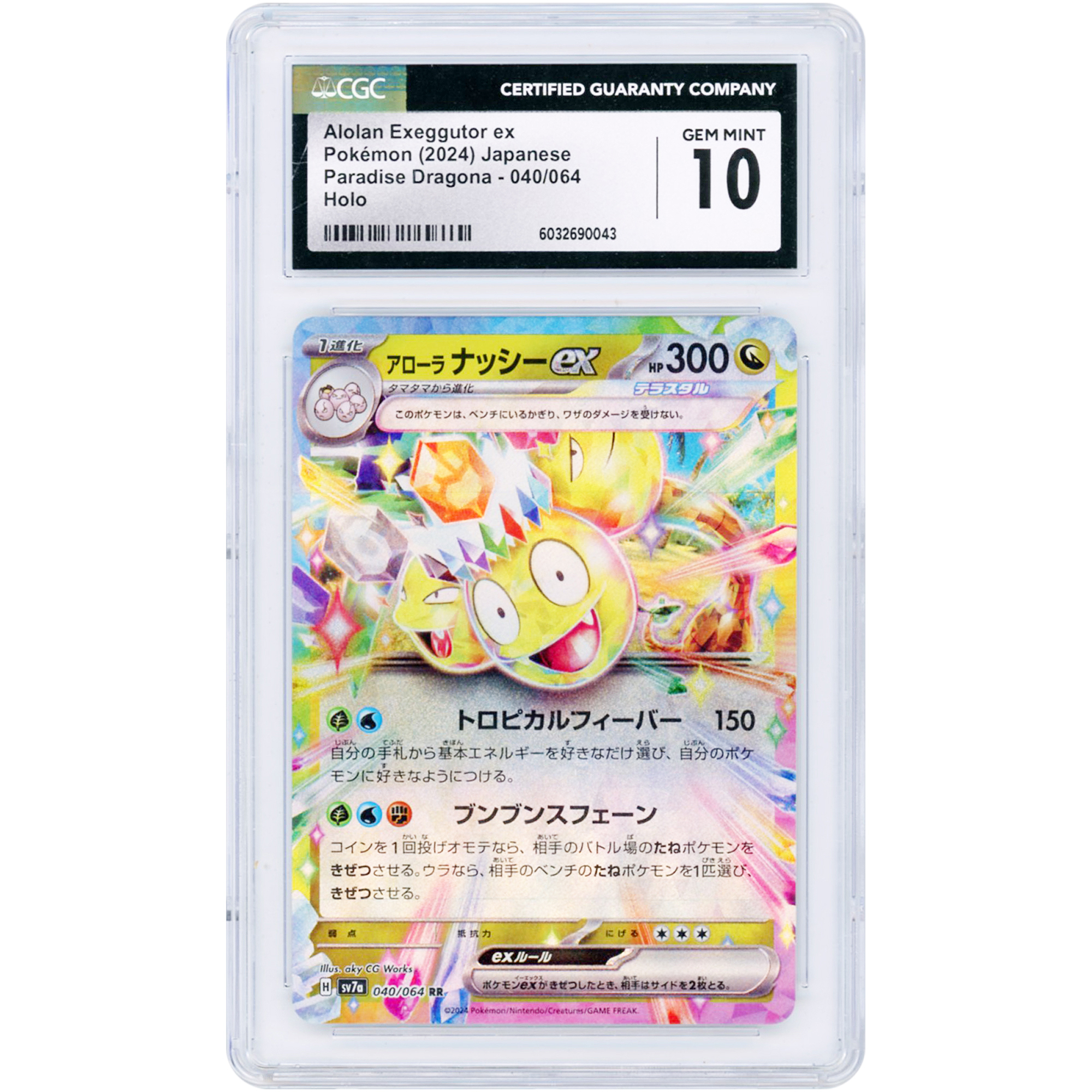 Alolan Exeggutor ex 2024 Pokemon Paradise Dragona Japanese Double Rare #40 CGC Authenticated 10 Card