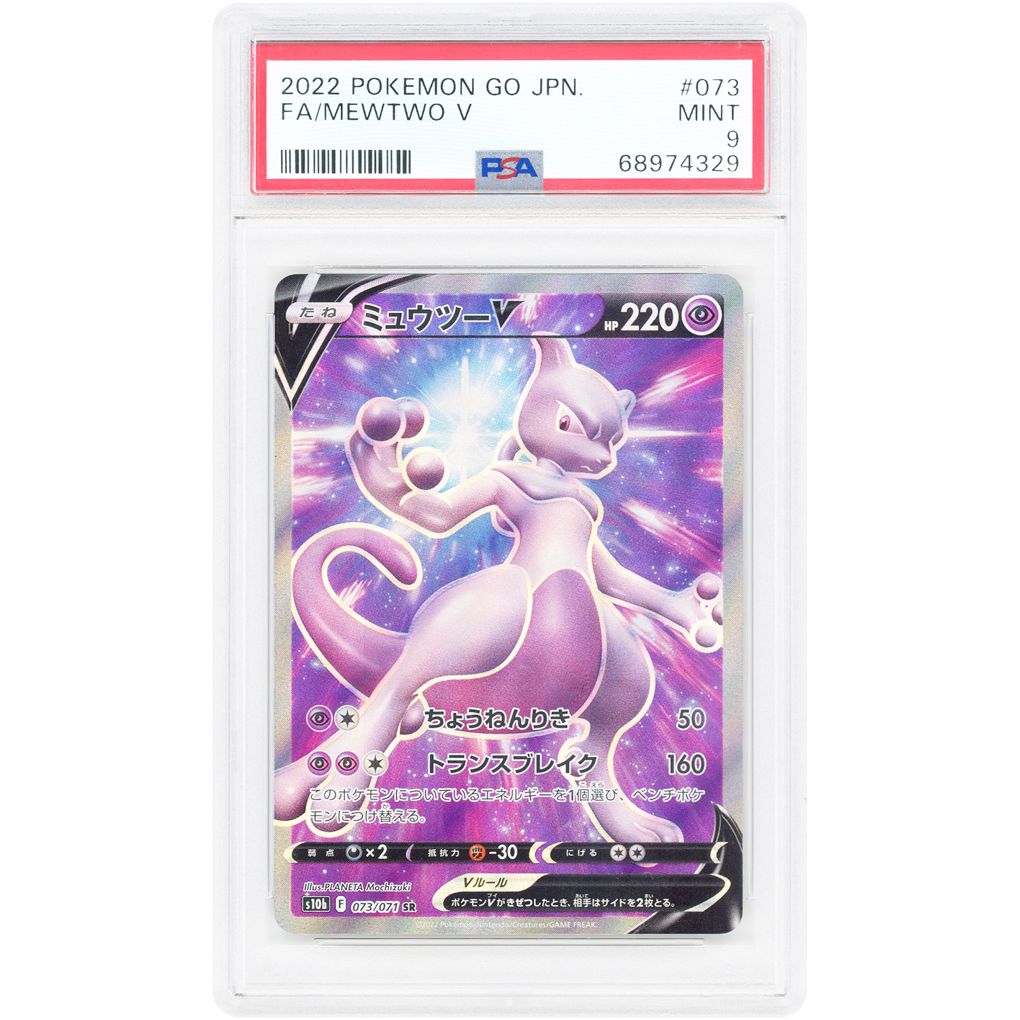 Mewtwo V 2022 Pokemon GO Japanese Secret Rare #73 PSA Authenticated 9 Card